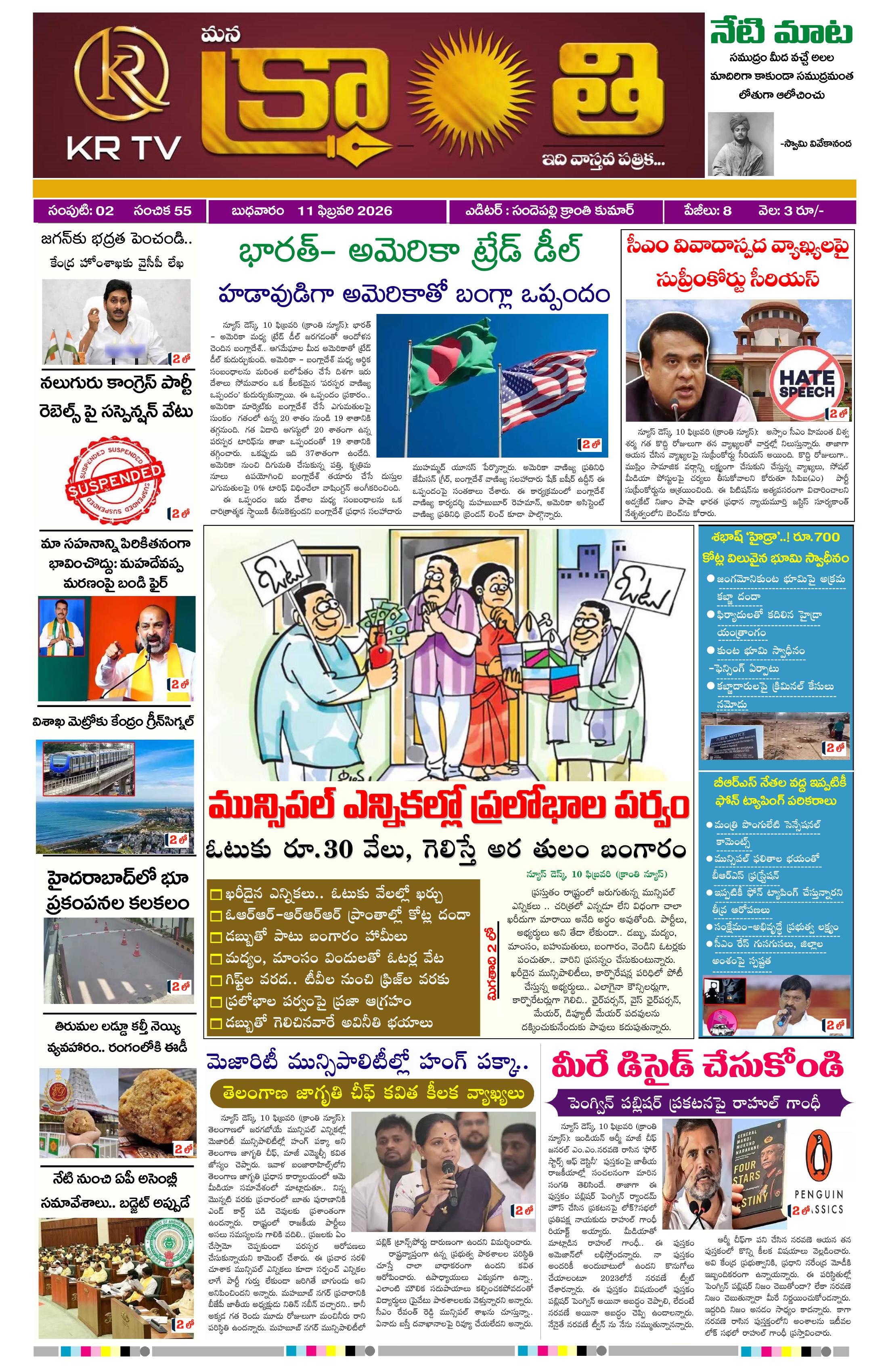 Kranthi news epaper-2026-02-11