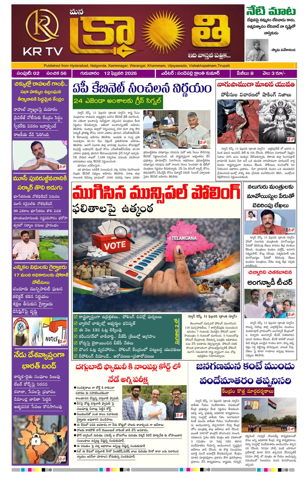 Kranthi news epaper-2026-02-12