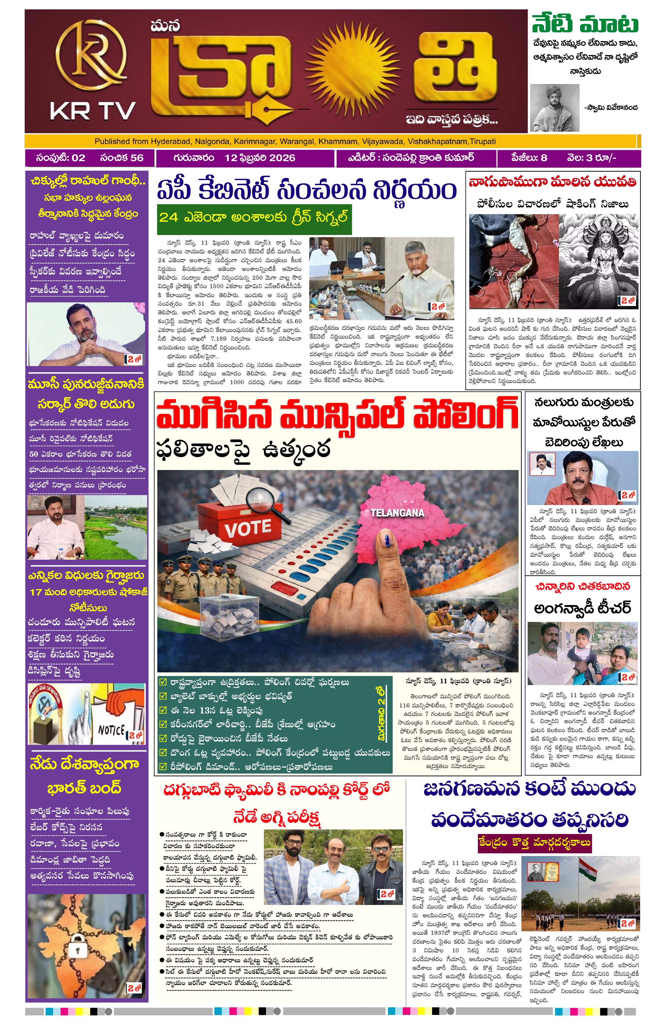Kranthi news epaper-2026-02-12