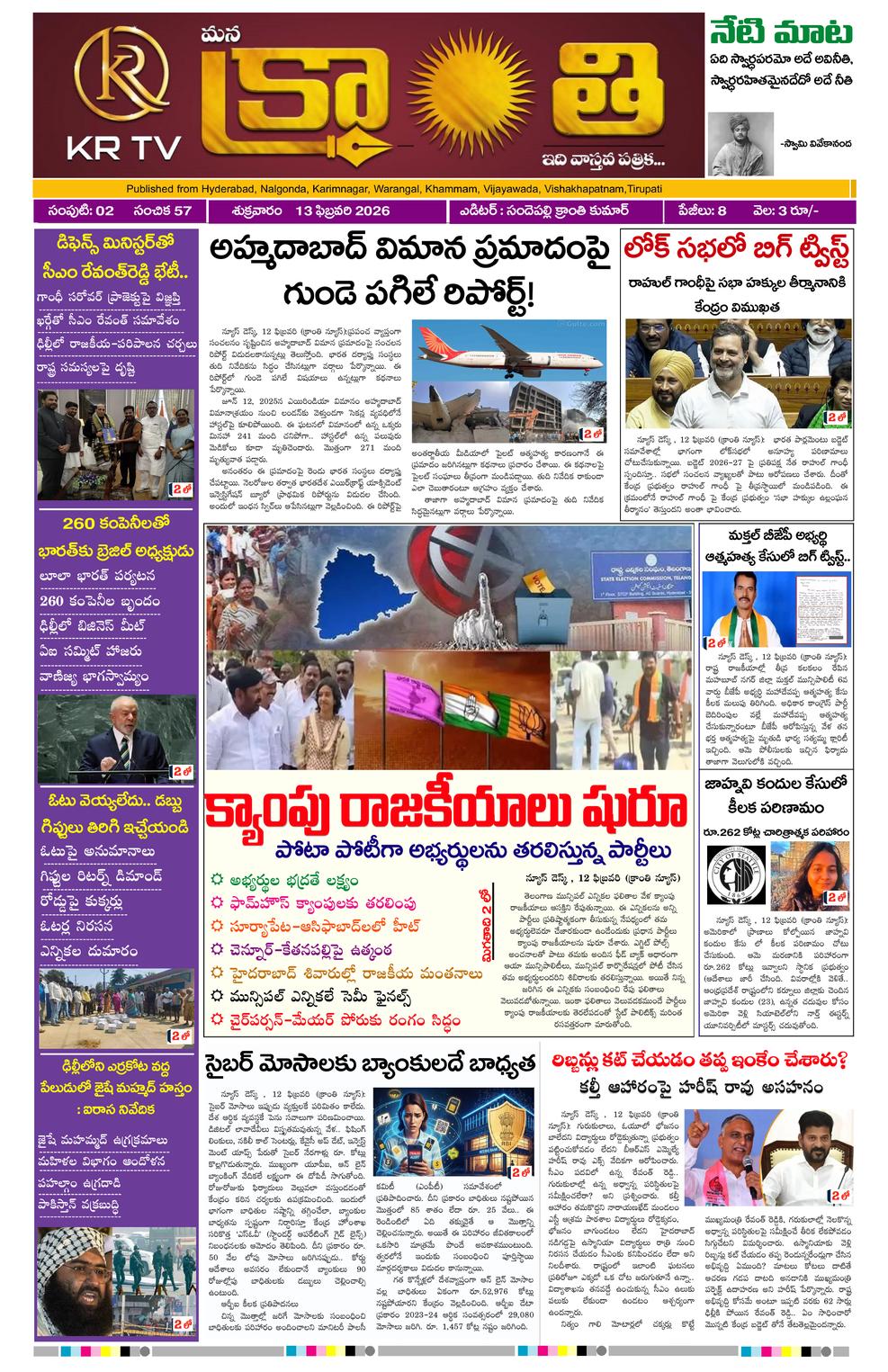 Kranthi news epaper-2026-02-13