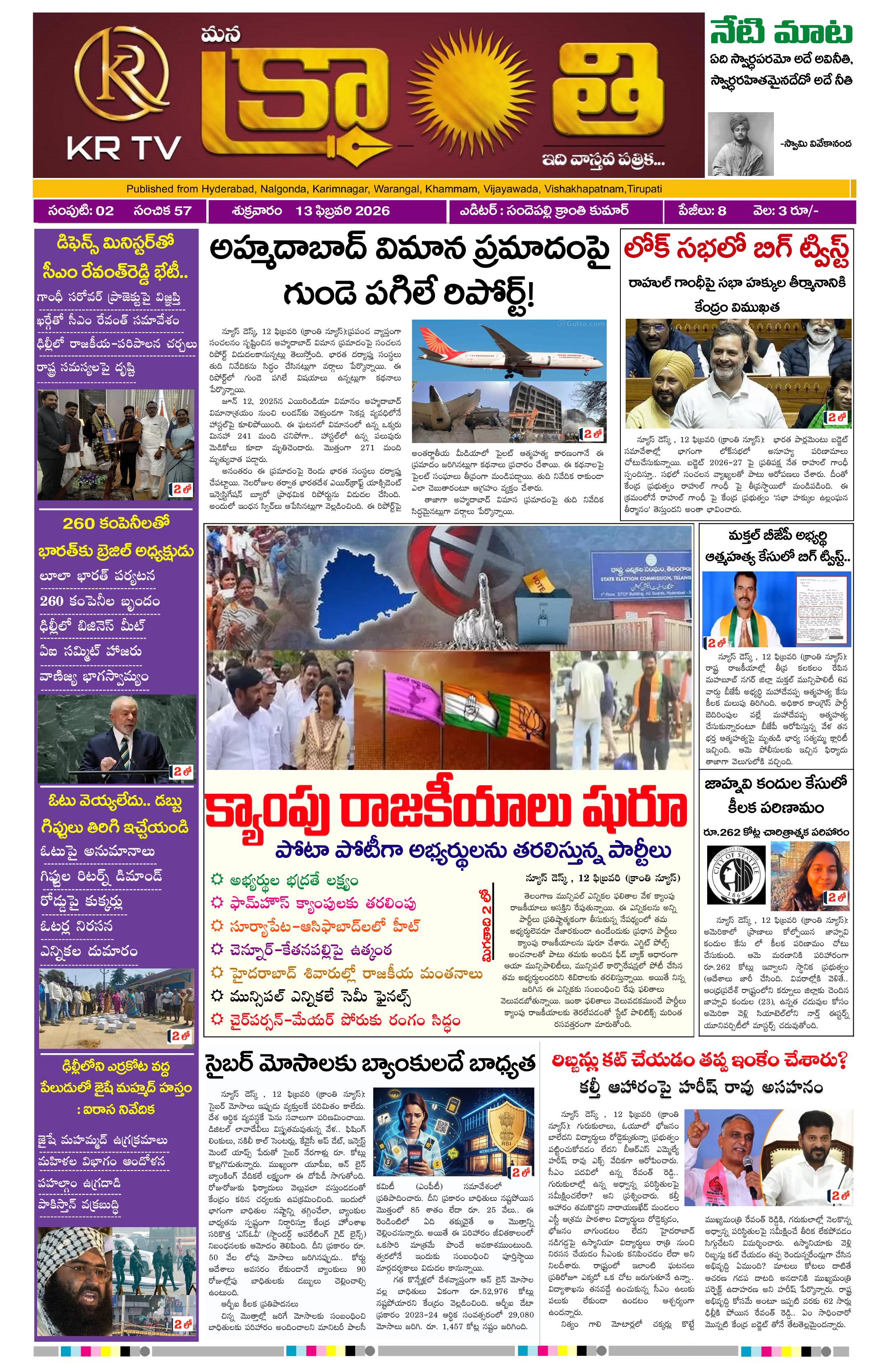 Kranthi news epaper-2026-02-13