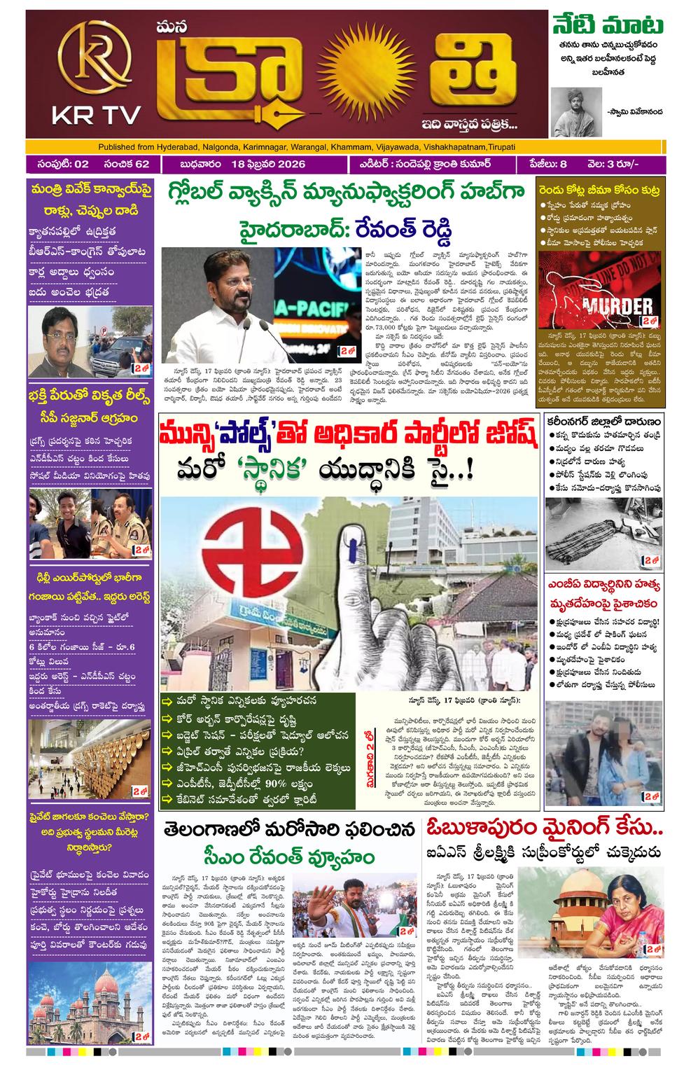 Kranthi news epaper-2026-02-18