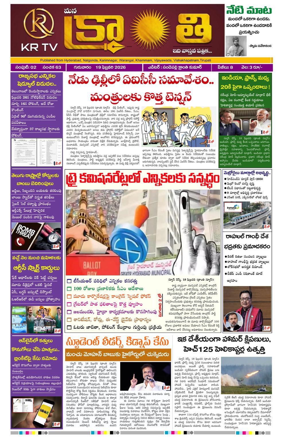 KRANTHI NEWS epaper-2026-02-19