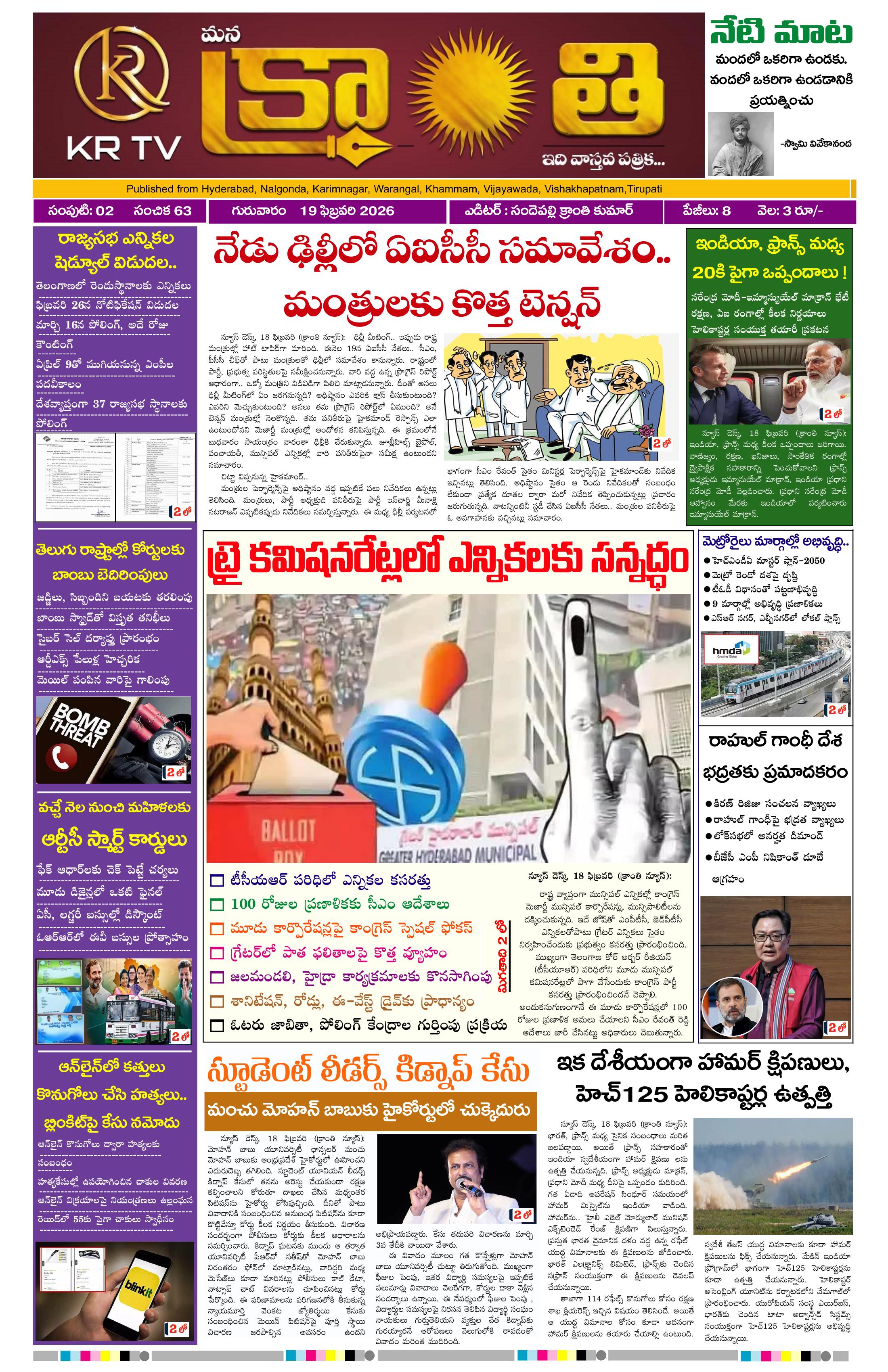 KRANTHI NEWS epaper-2026-02-19