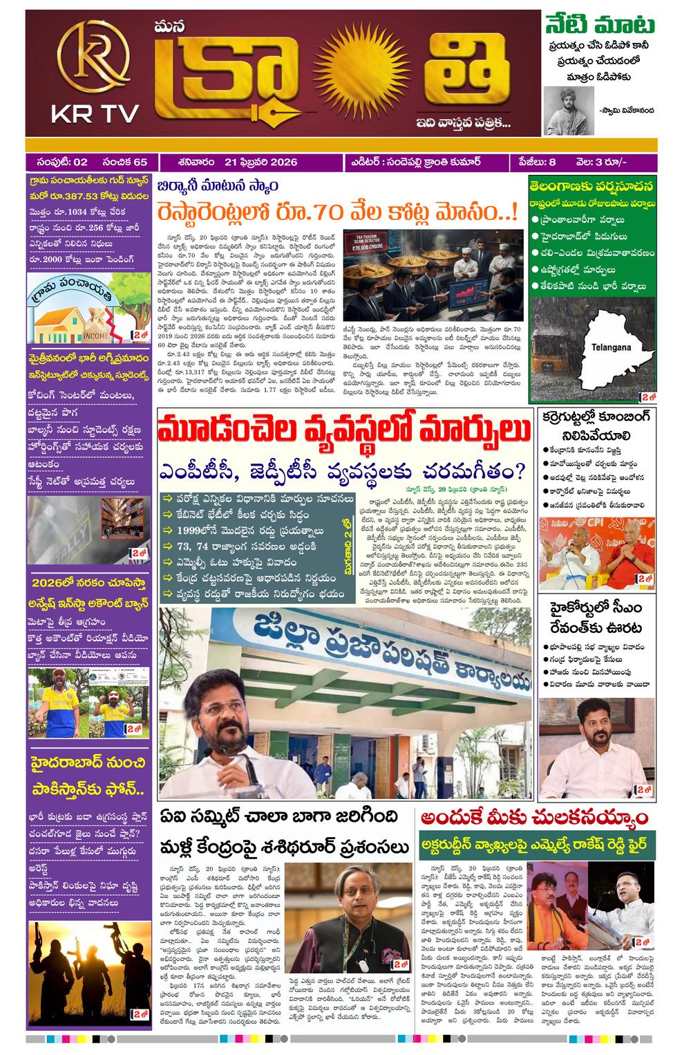 Kranthi news epaper-2026-02-21