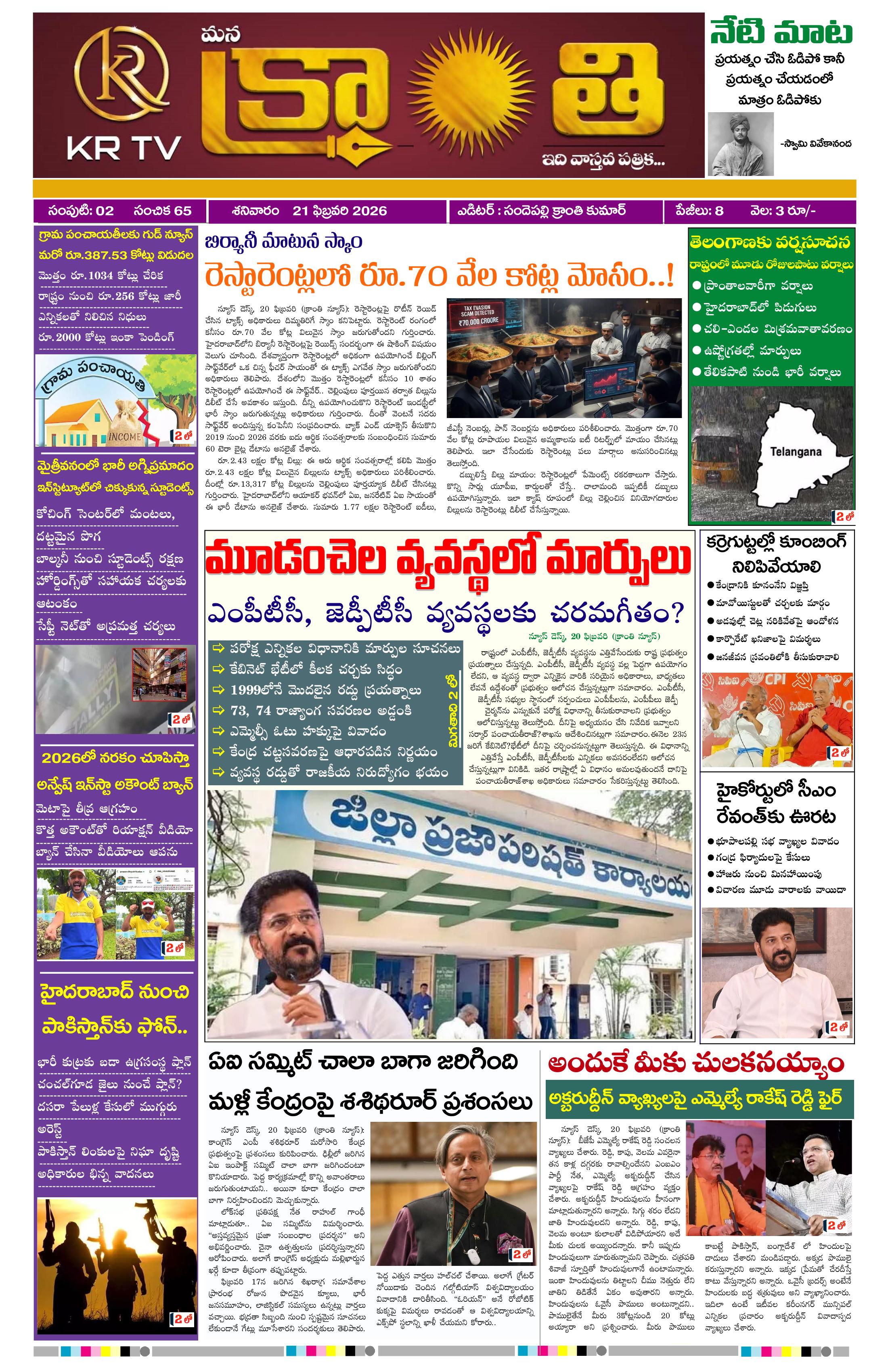 Kranthi news epaper-2026-02-21