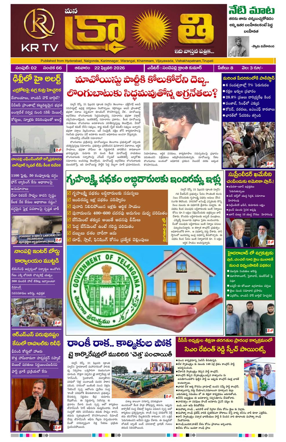 Kranthi news epaper-2026-02-22