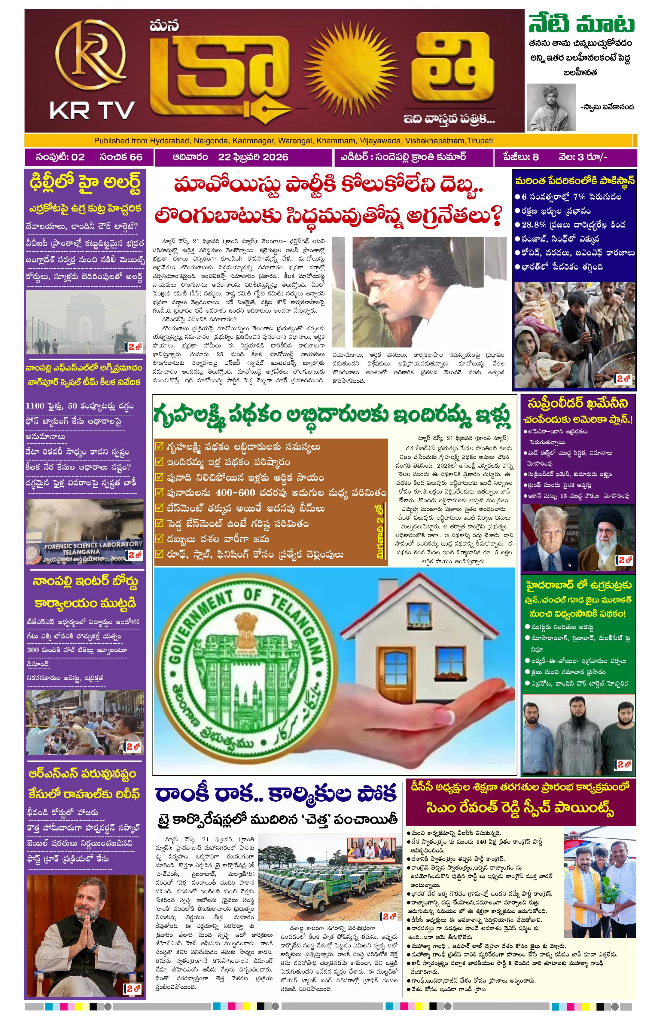 Kranthi news epaper-2026-02-22