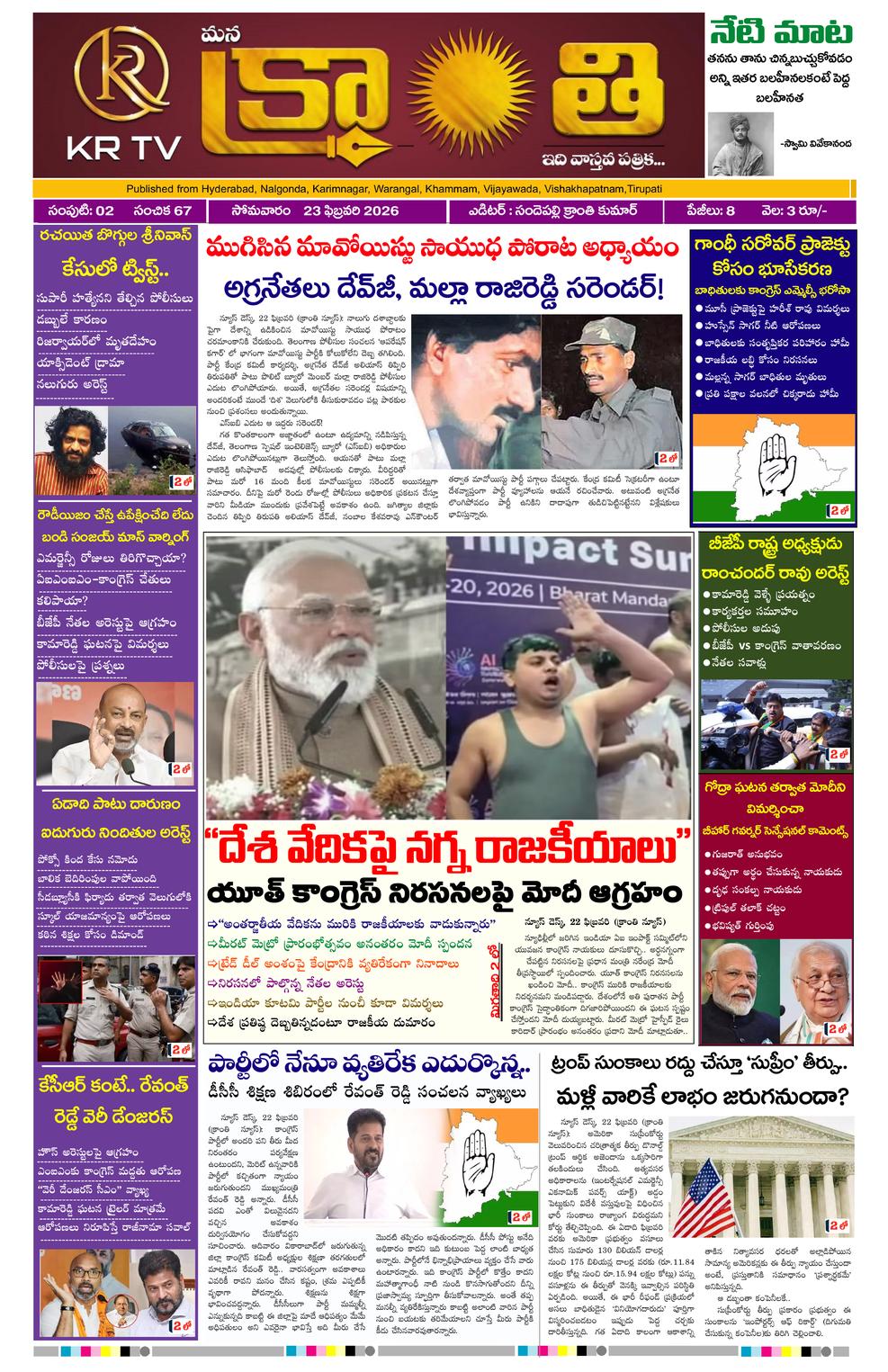 Kranthi news epaper-2026-02-23