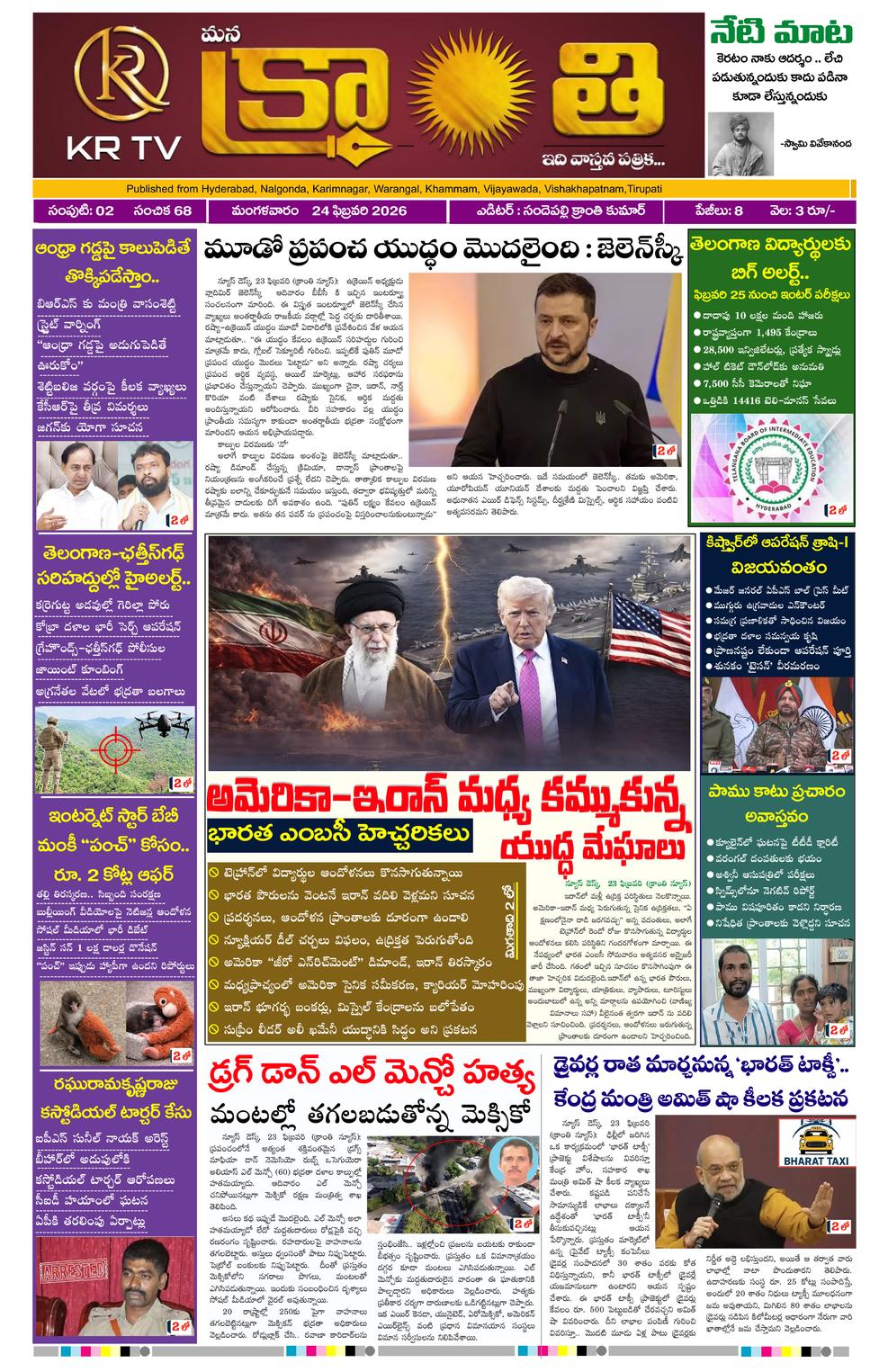 Kranthi news epaper-2026-02-24
