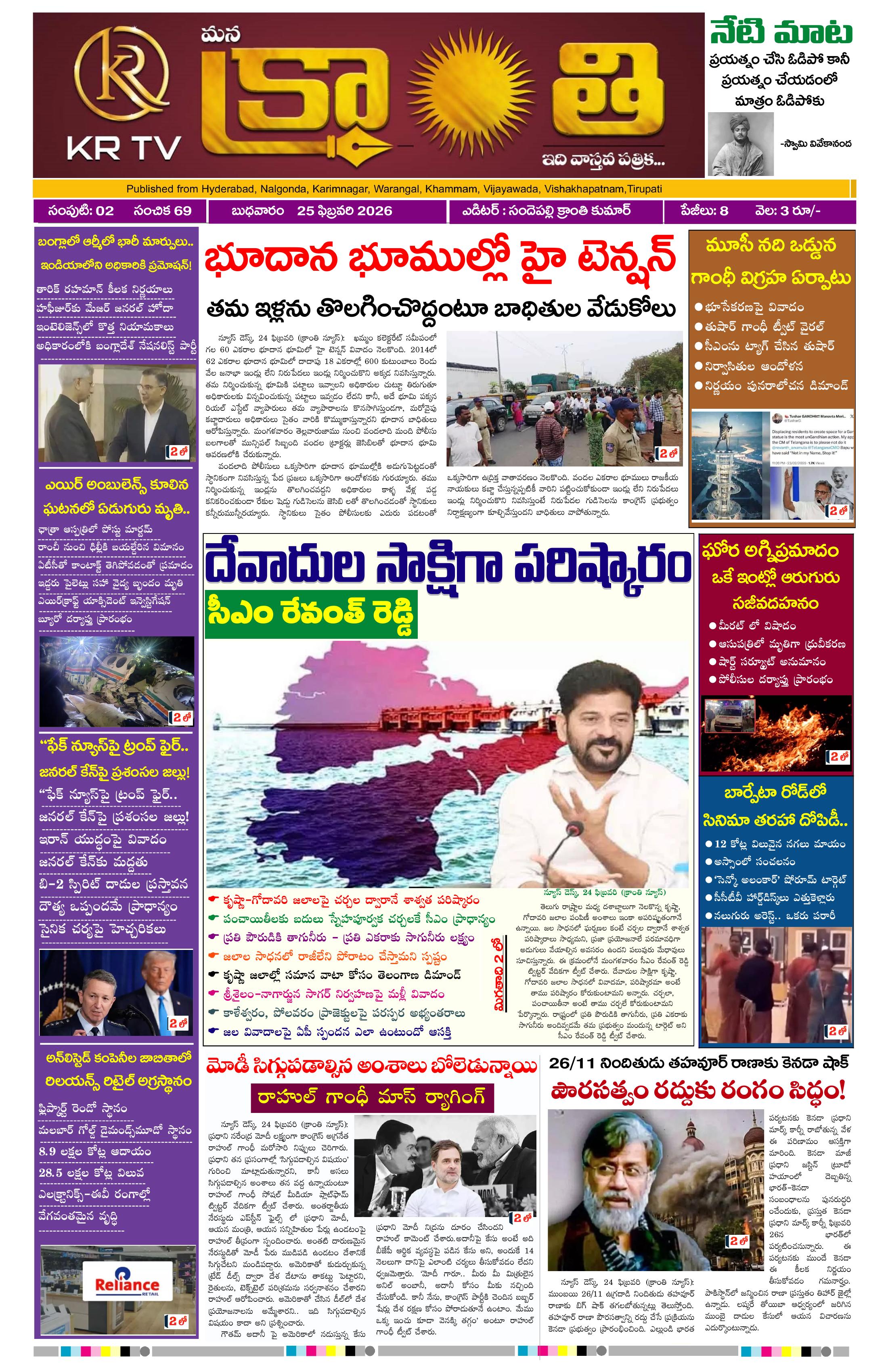 Kranthi news epaper-2026-02-25