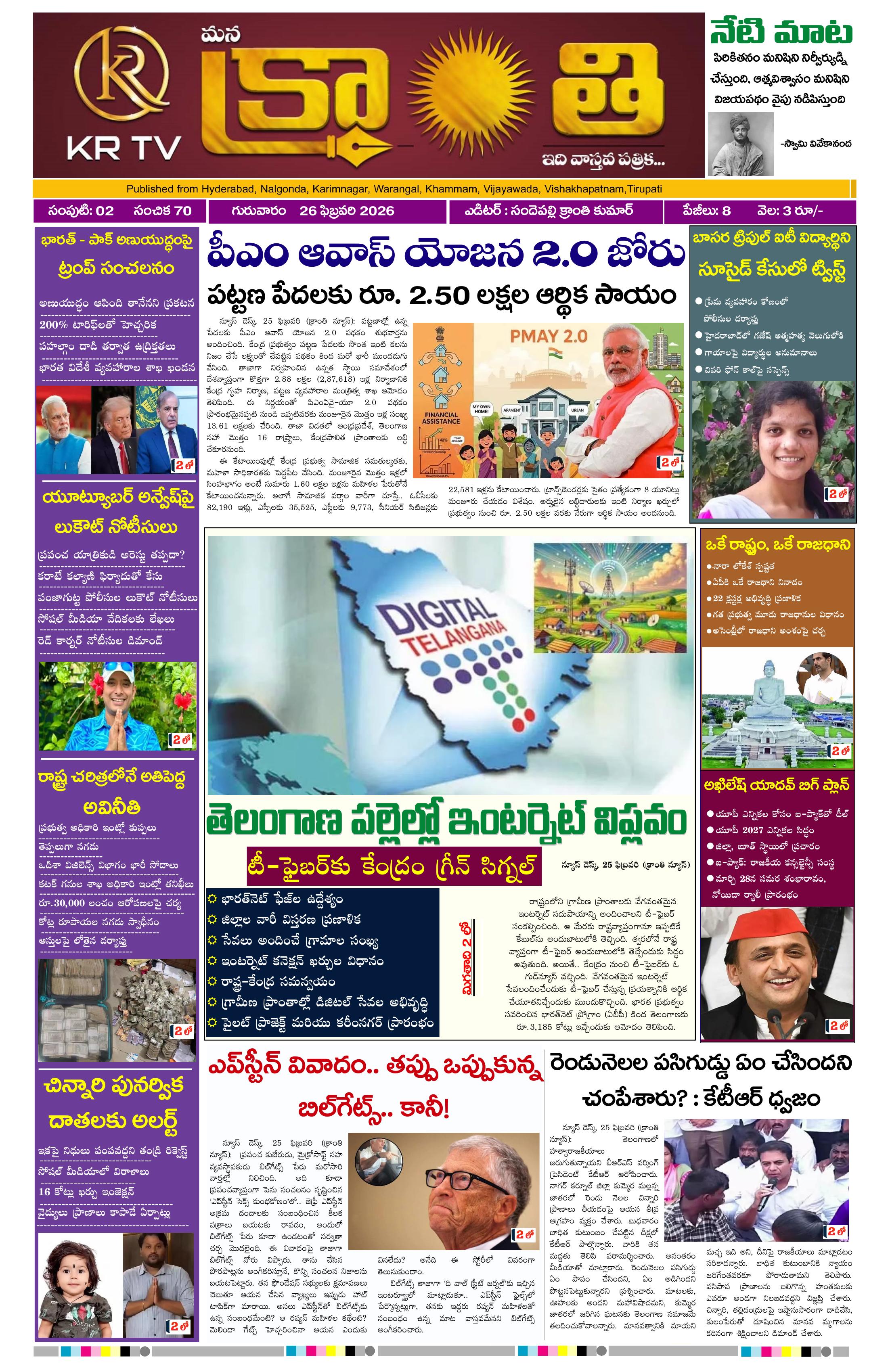 Kranthi news epaper-2026-02-26