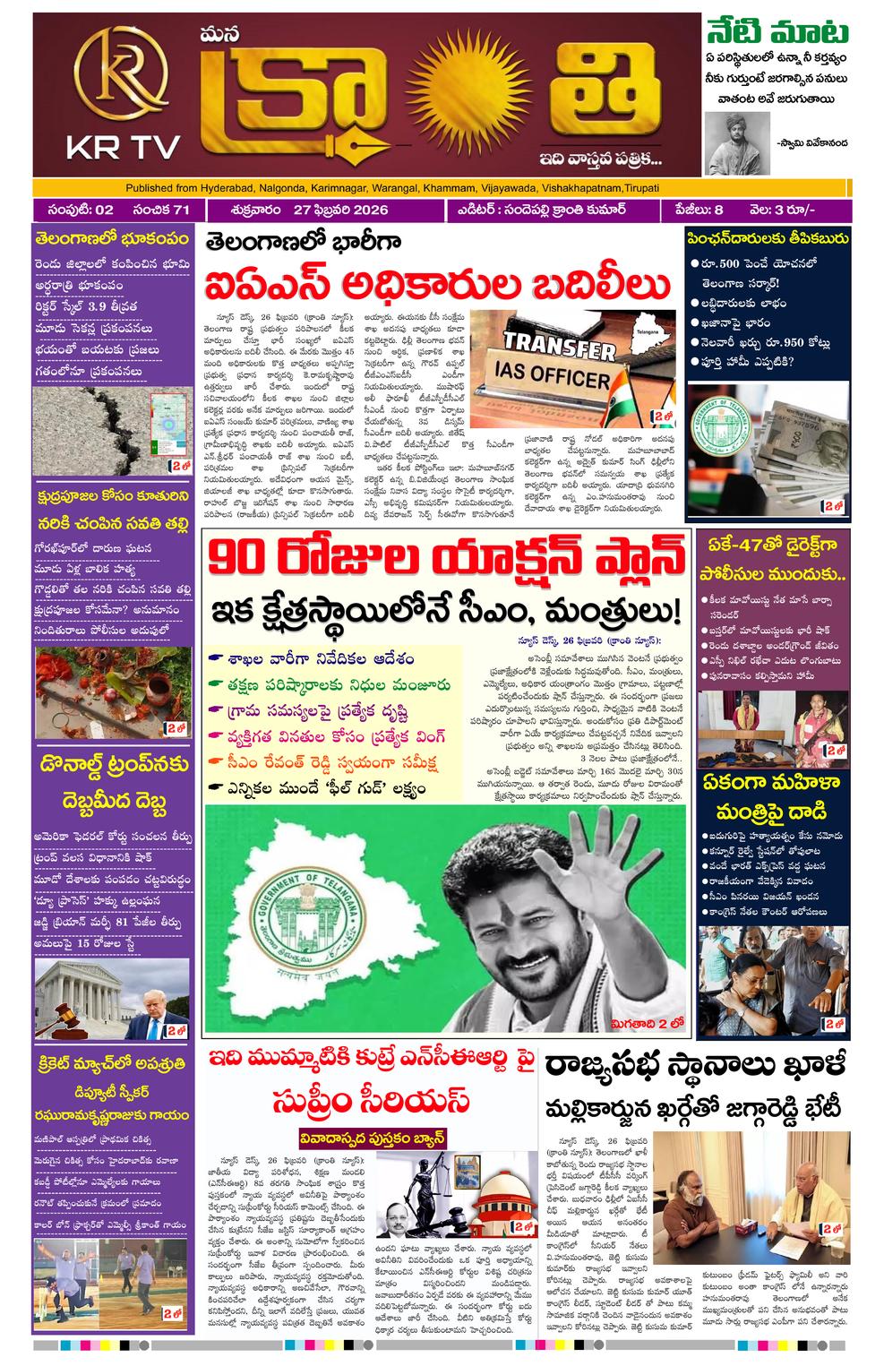 Kranthi news epaper-2026-02-27