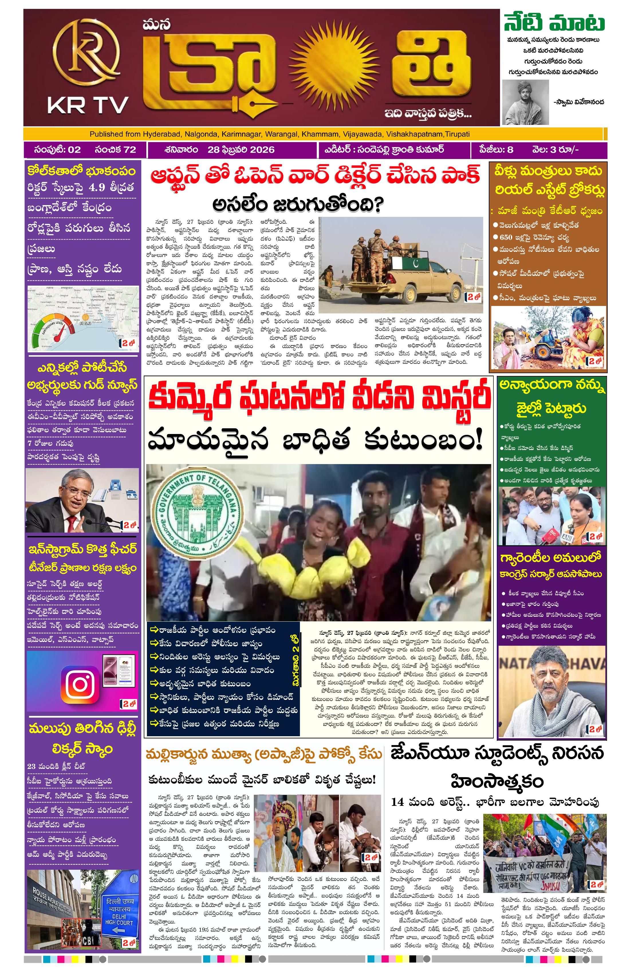 Kranthi news epaper-2026-02-28