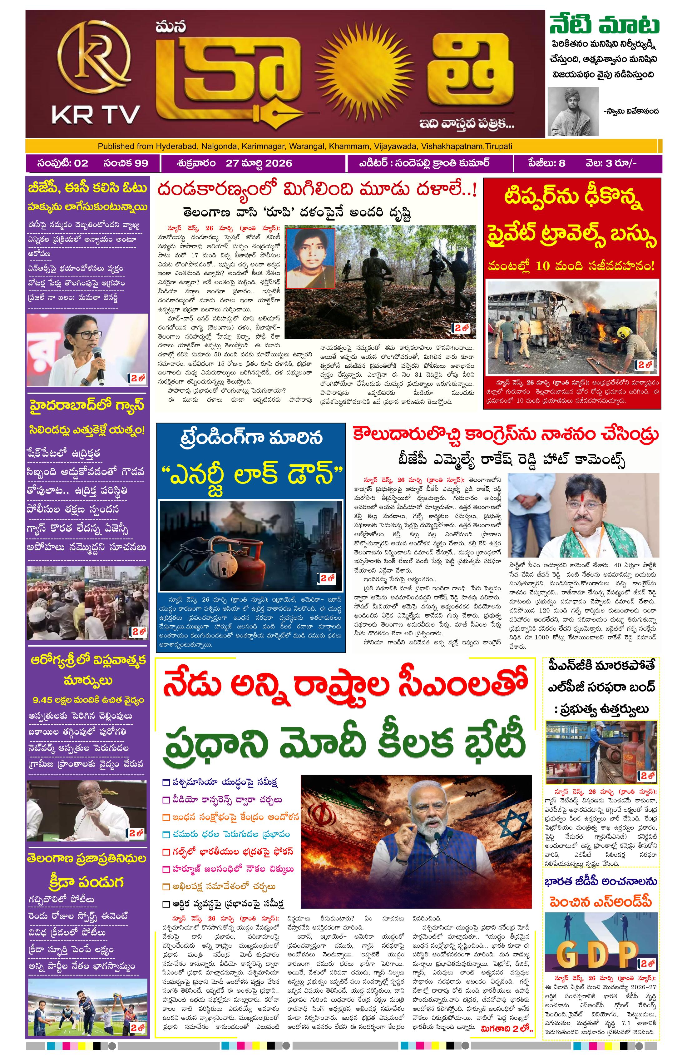 Kranthi news epaper-2026-03-27