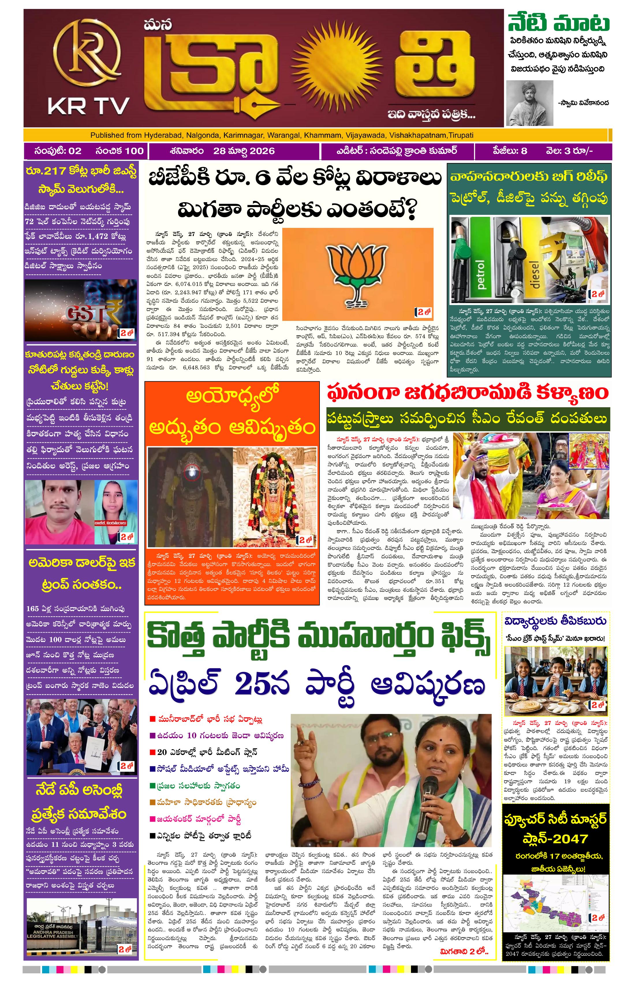 Kranthi news epaper-2026-03-28