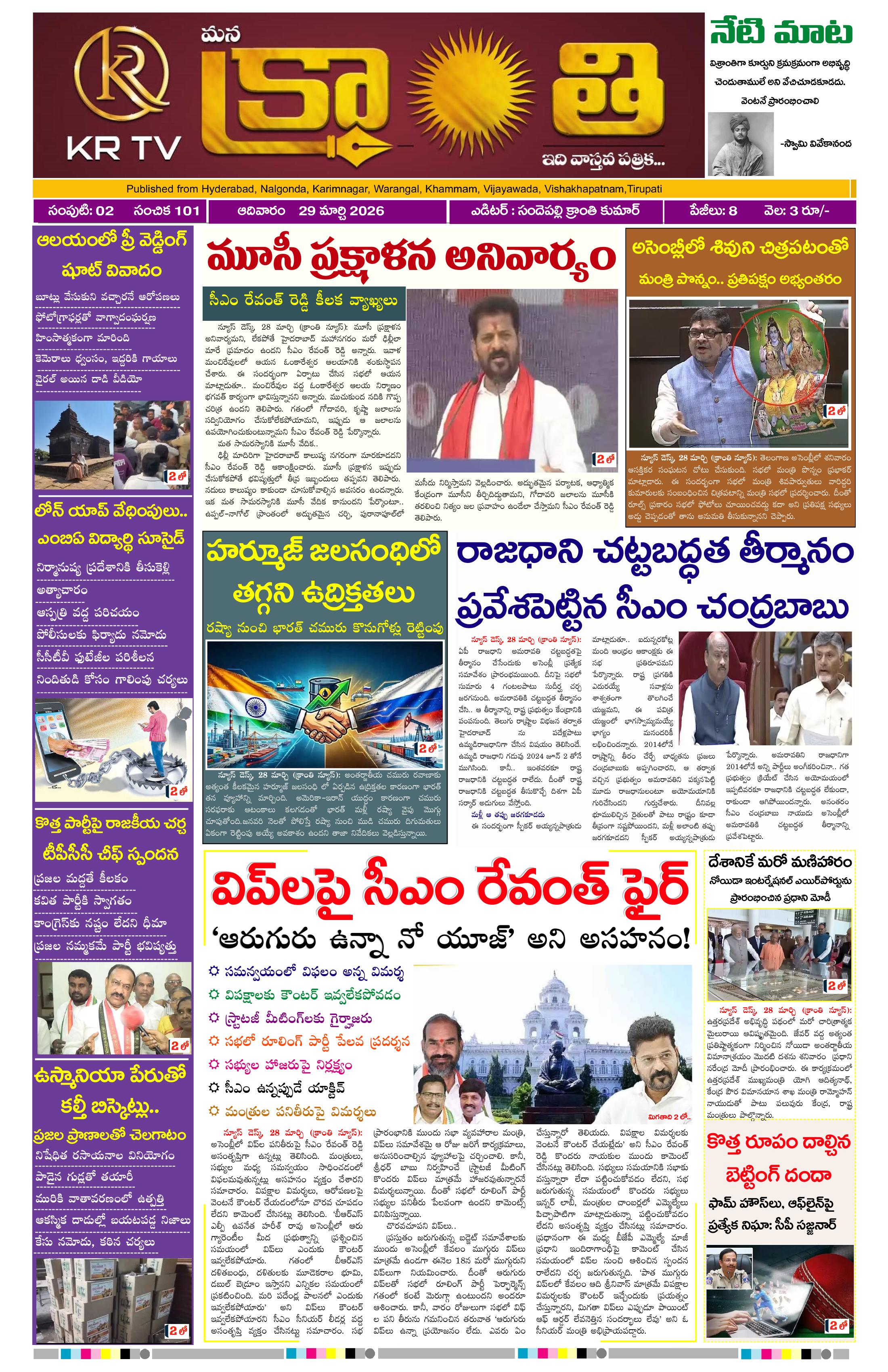 Kranthi news epaper-2026-03-29