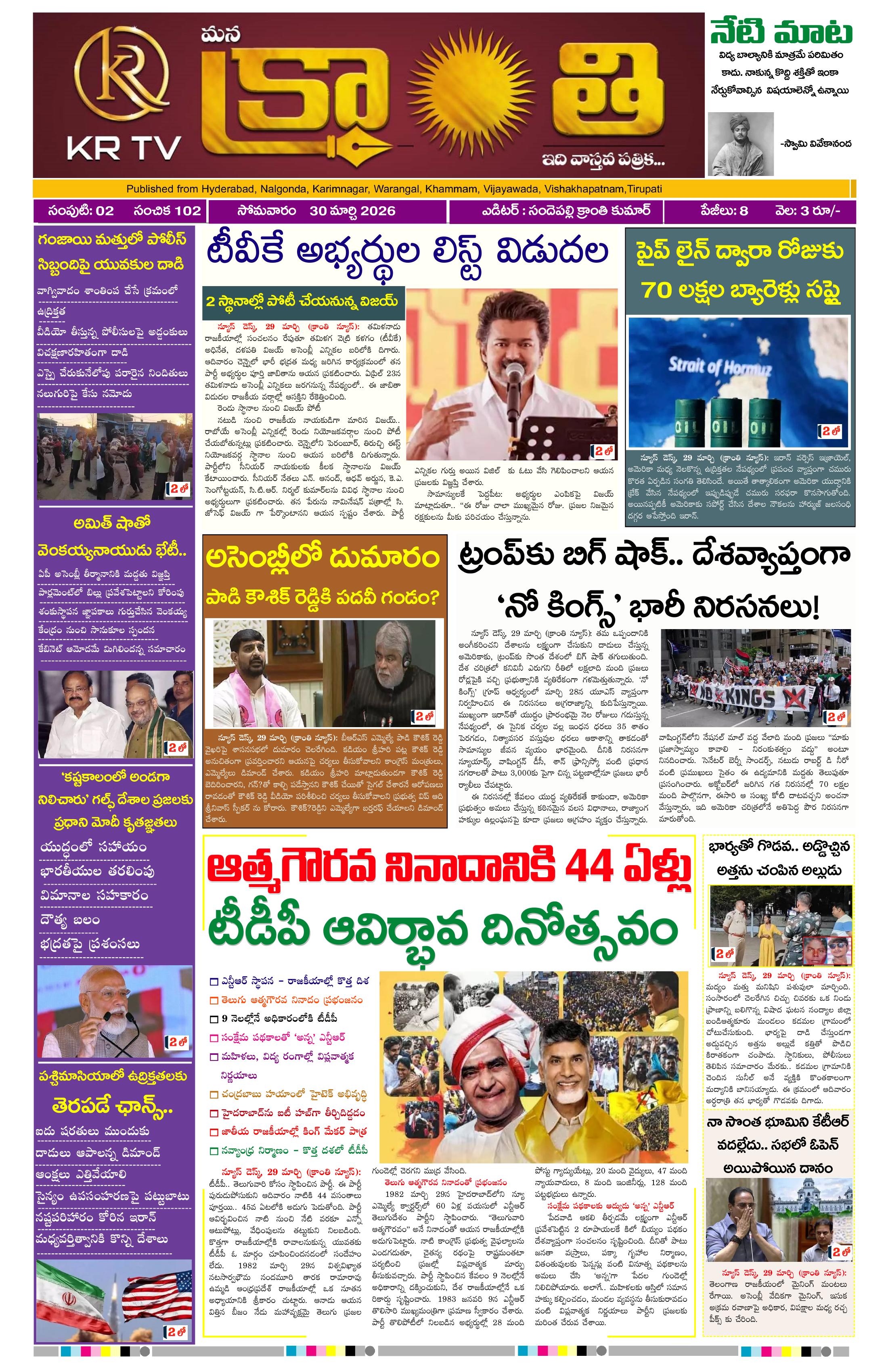 Kranthi news epaper-2026-03-30