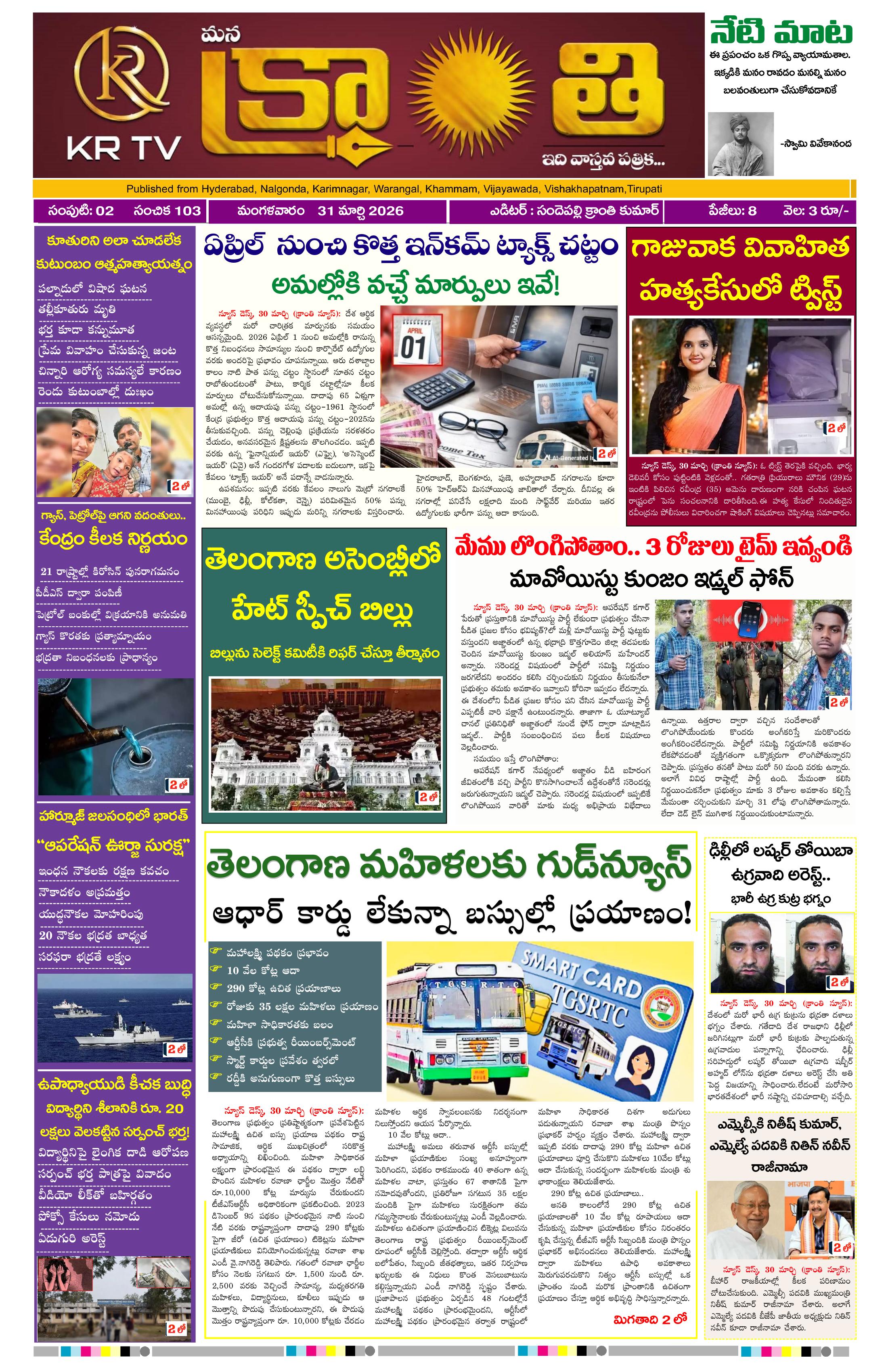 Kranthi news epaper-2026-03-31