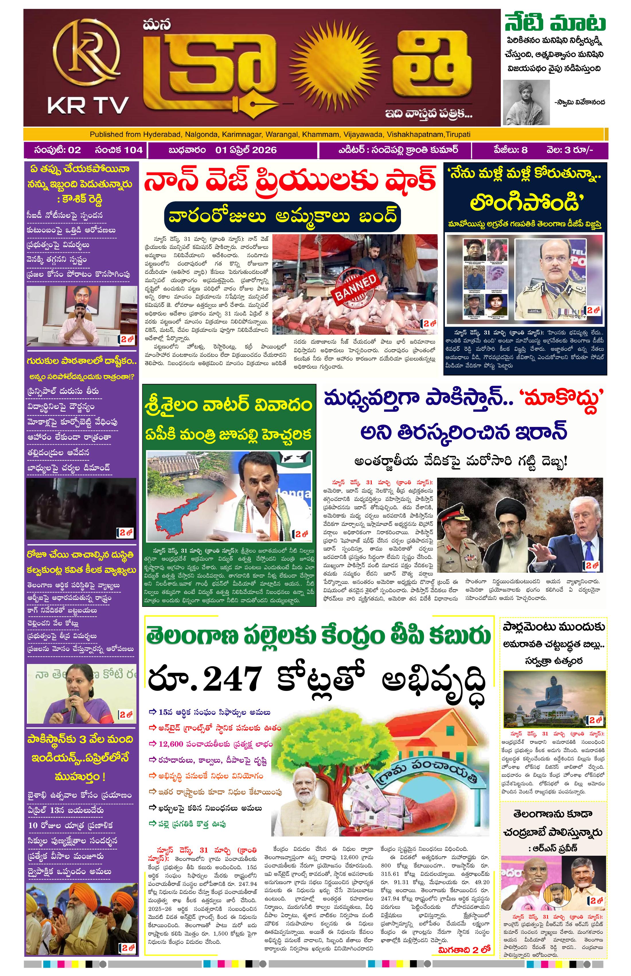 Kranthi news epaper-2026-04-01