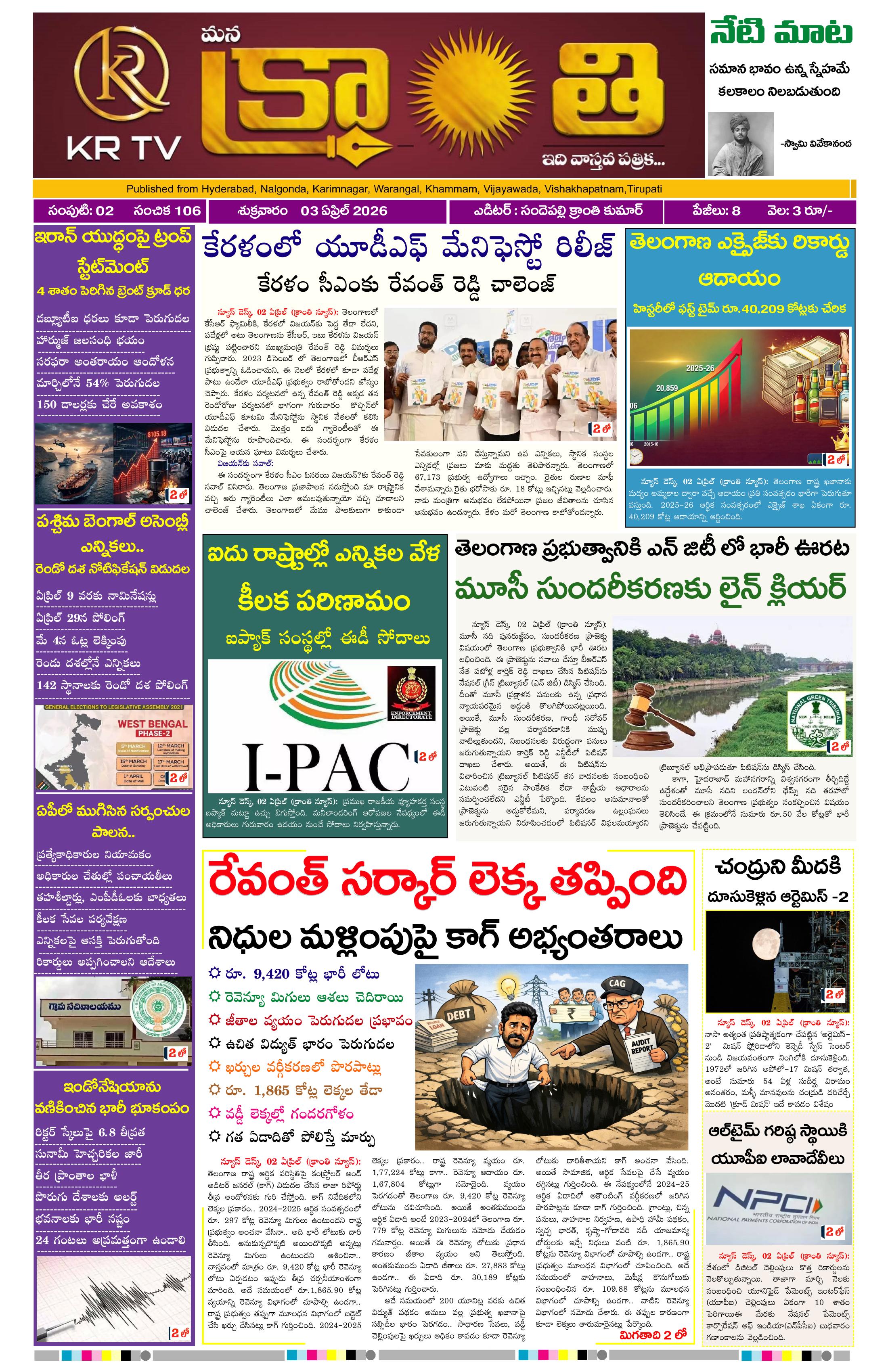 Kranthi news epaper-2026-04-03
