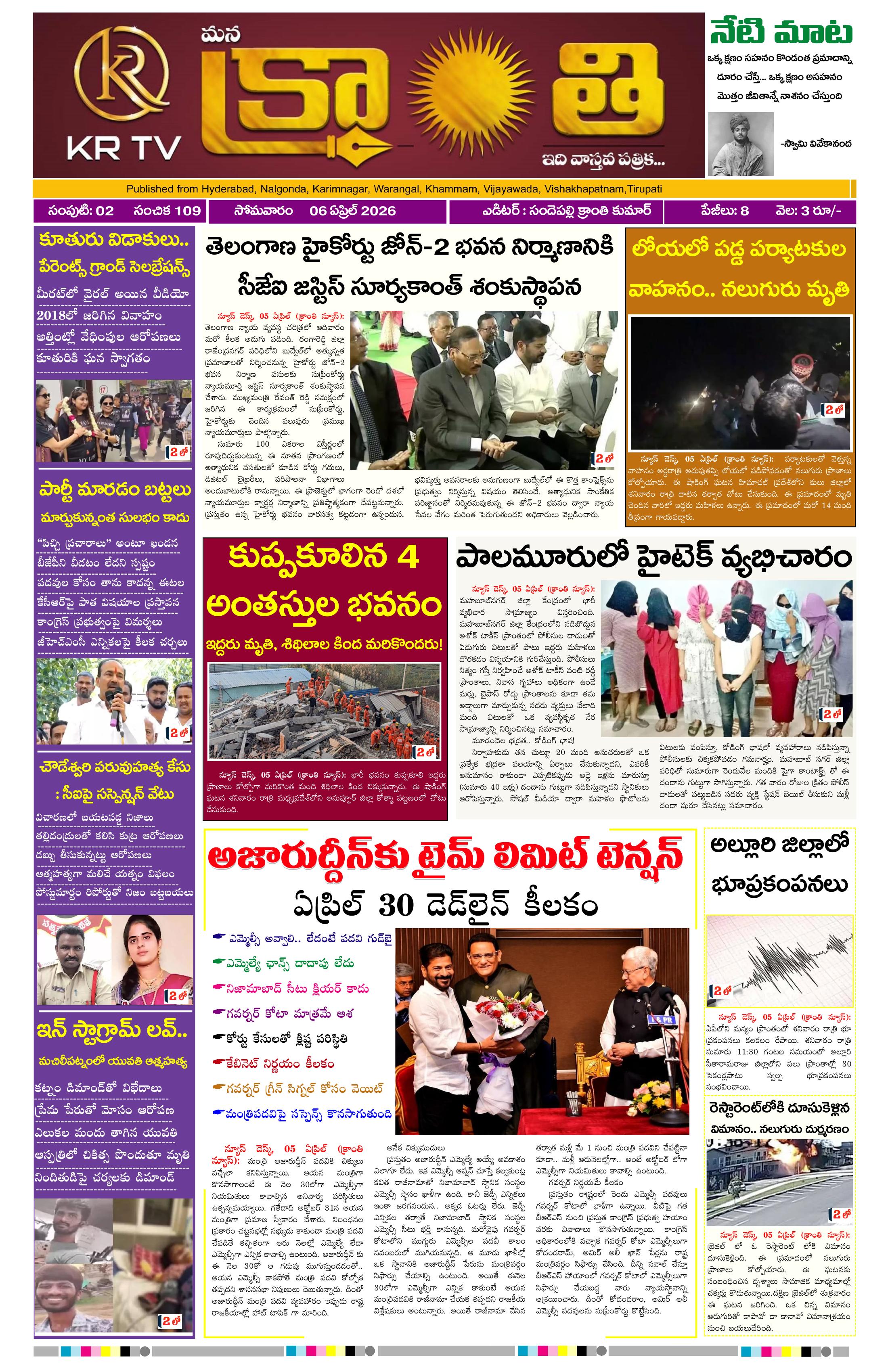 epaper-2026-04-06