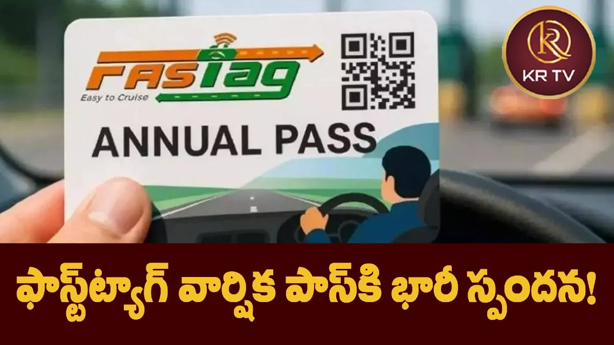 ఫాస్ట్ట్యాగ్ వార్షిక పాస్కి భారీ స్పందన!