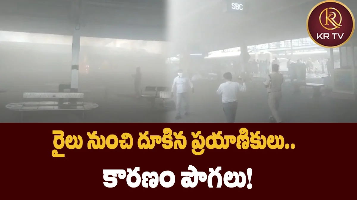 రైలు నుంచి దూకిన ప్రయాణికులు.. కారణం పొగలు!