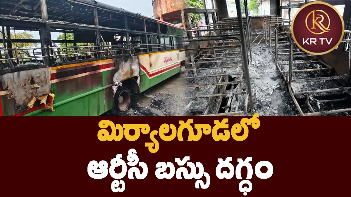మిర్యాలగూడలో ఆర్టీసీ బస్సు దగ్ధం