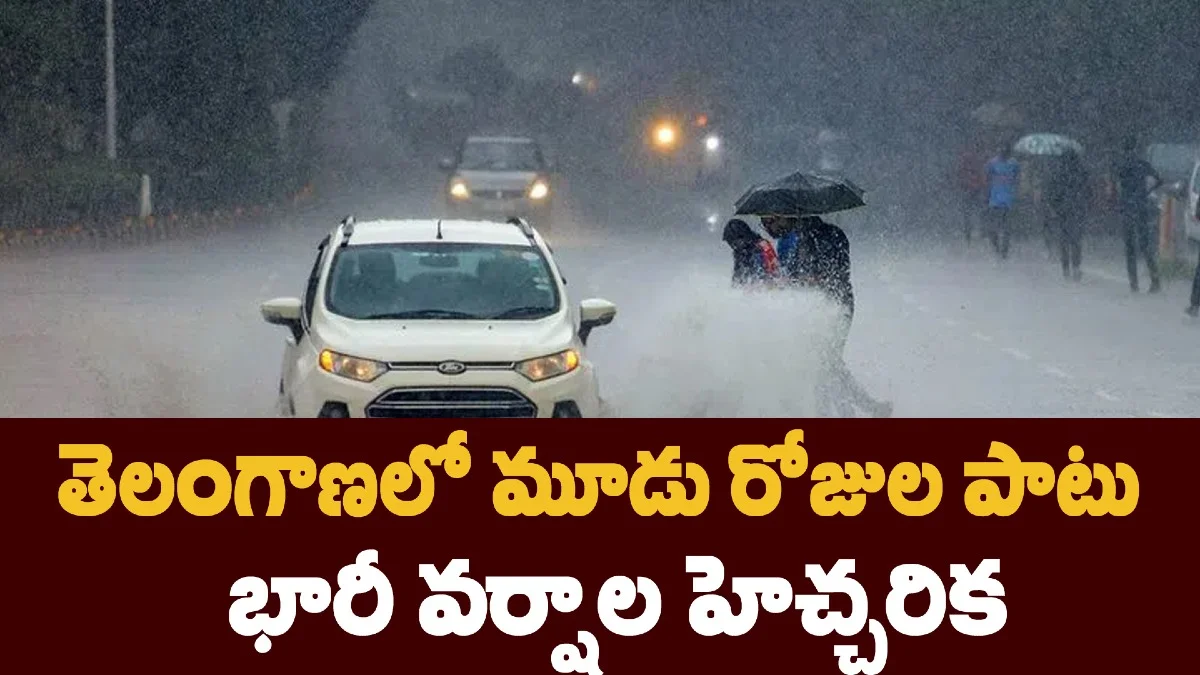 తెలంగాణలో మూడు రోజుల పాటు భారీ వర్షాల హెచ్చరిక