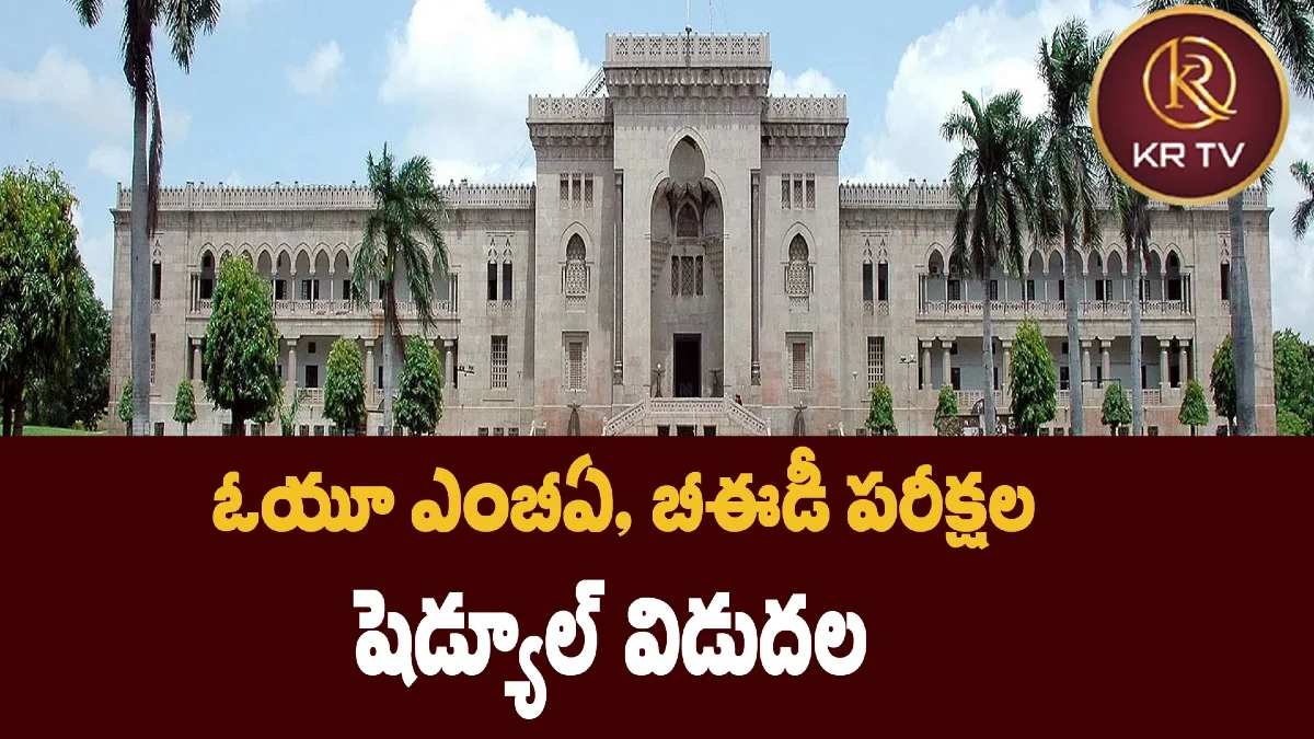 ఓయూ ఎంబీఏ, బీఈడీ పరీక్షల షెడ్యూల్ విడుదల