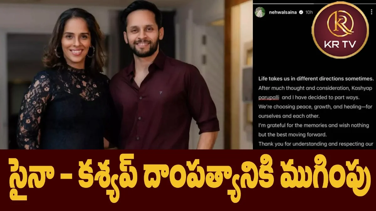 సైనా–కశ్యప్ దాంపత్యానికి ముగింపు