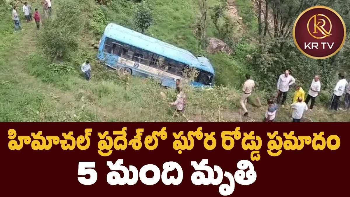 హిమాచల్ ప్రదేశ్లో ఘోర రోడ్డు ప్రమాదం – 5 మంది మృతి