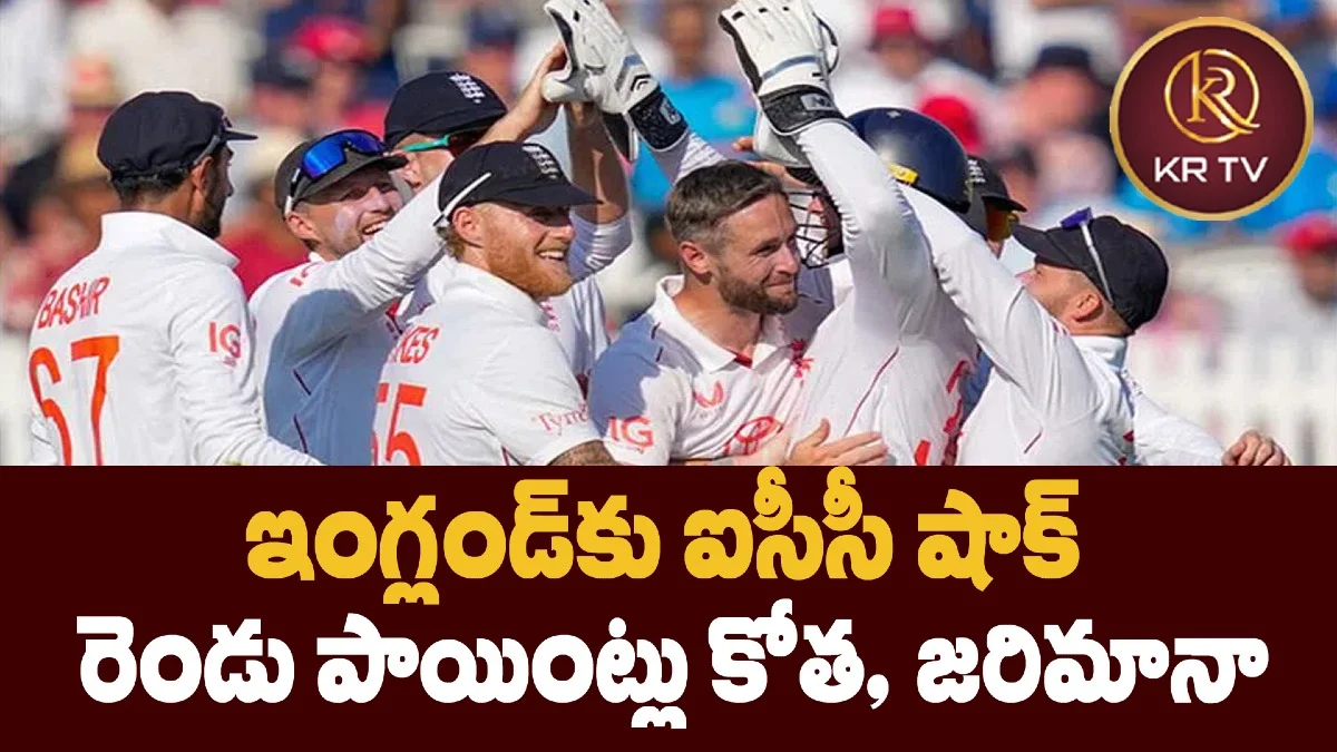 ఇంగ్లండ్కు ఐసీసీ షాక్ – రెండు పాయింట్లు కోత, జరిమానా