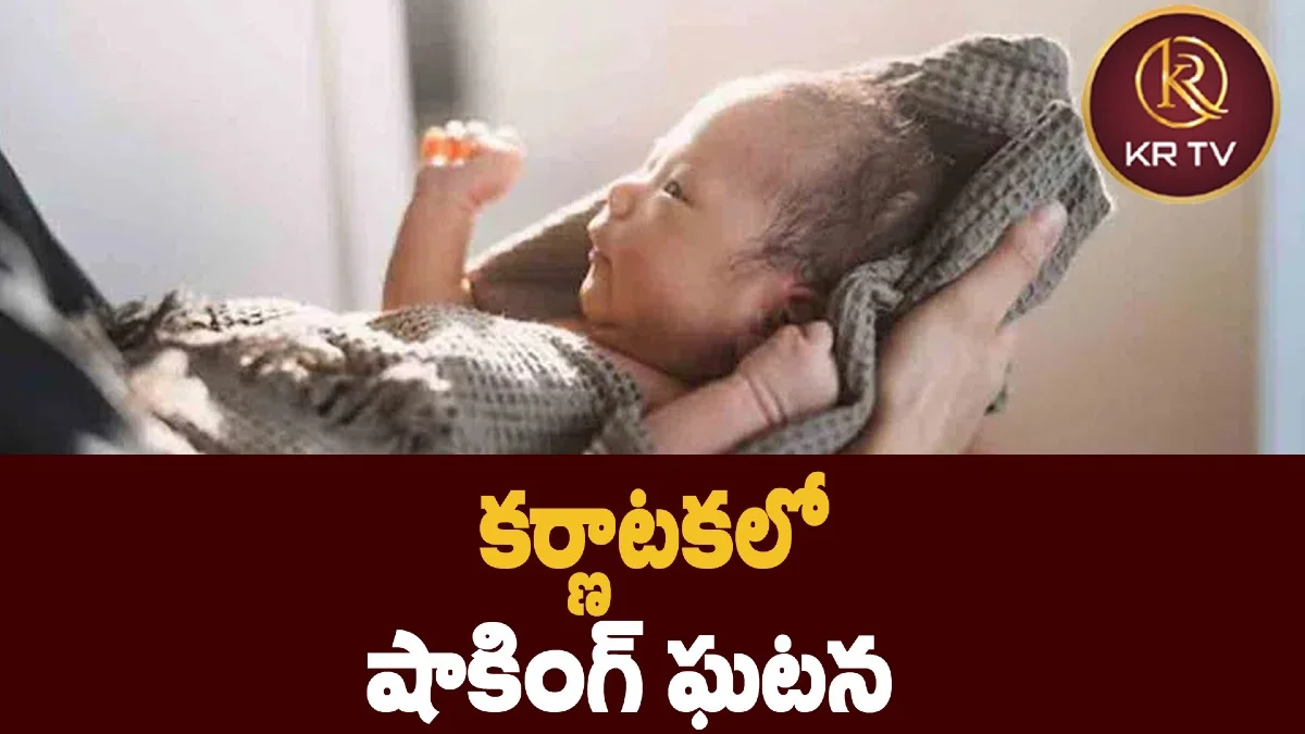 కర్ణాటకలో షాకింగ్ ఘటన