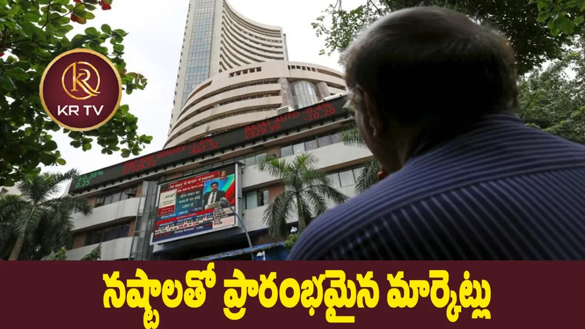 నష్టాలతో ప్రారంభమైన మార్కెట్లు – మిడ్, స్మాల్ క్యాప్స్ ర్యాలీ కొనసాగించాయి | kranthinews