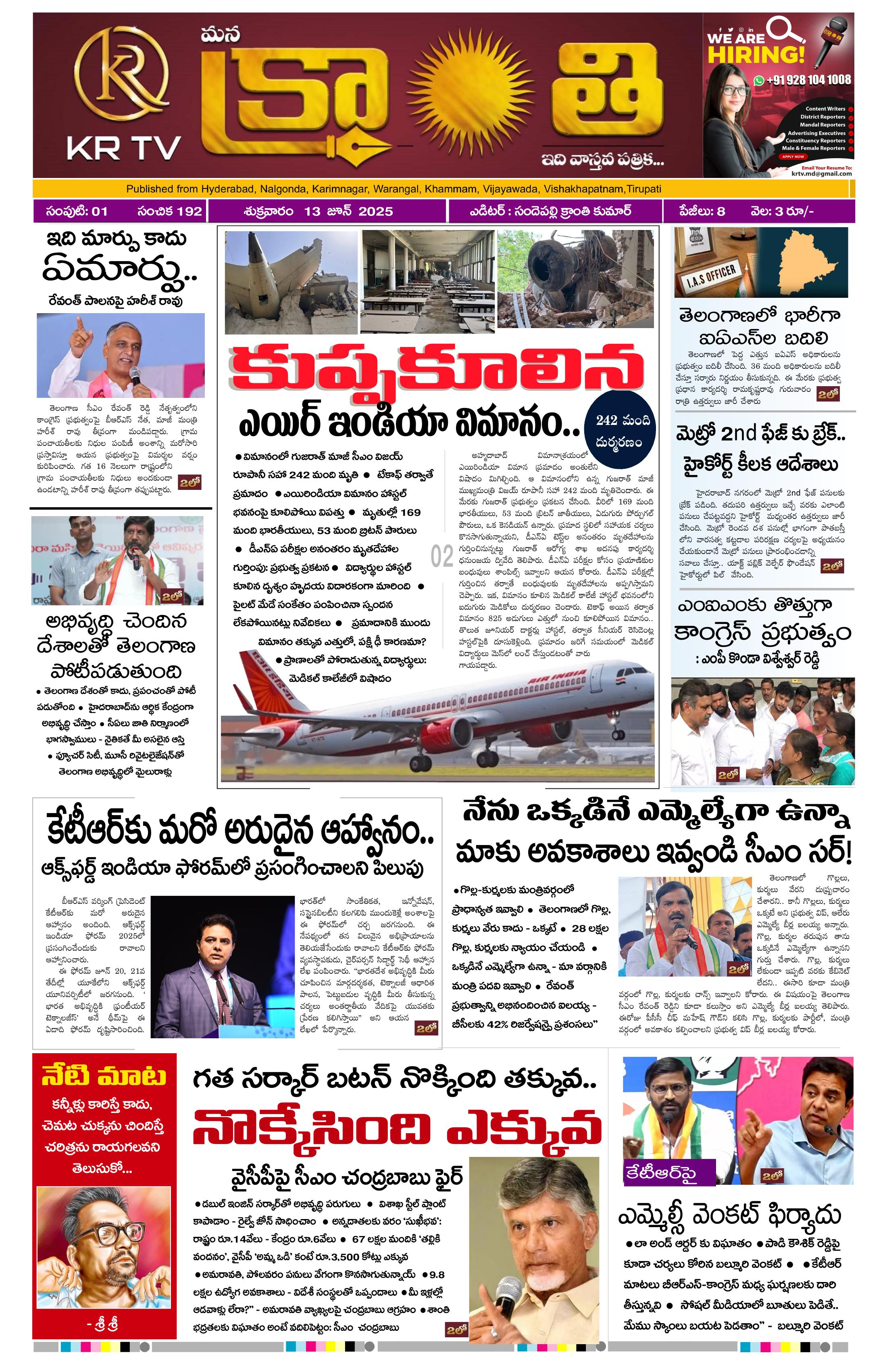 Main Edition : Epaper 13-06-2025 